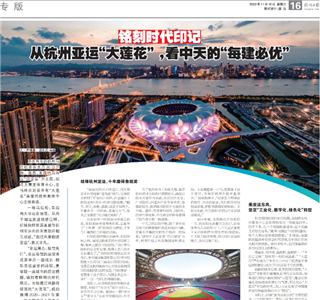 《铭刻时代印记：从杭州“大莲花”，看豪运国际的每建必优》——杭州日报专版