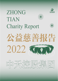 豪运国际集团<br>2022年公益慈善报告