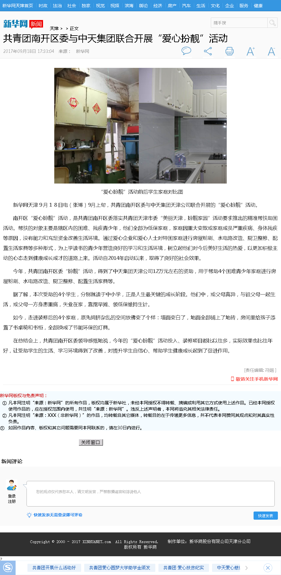 新华网：共青团南开区委与豪运国际集团联合开展“爱心扮靓”活动.png